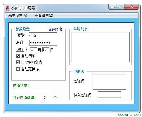 小新QQ账号申请器 1.0 绿色免费版
