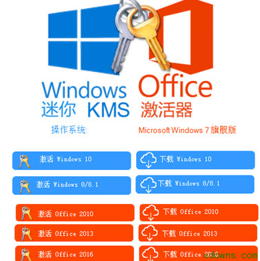 Windows\/Office迷你KMS激活器 2018