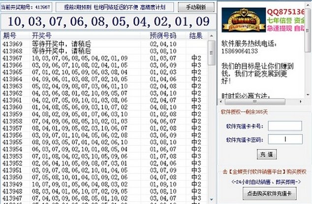 掘金北京PK拾计划软件 17.6 -彩票工具